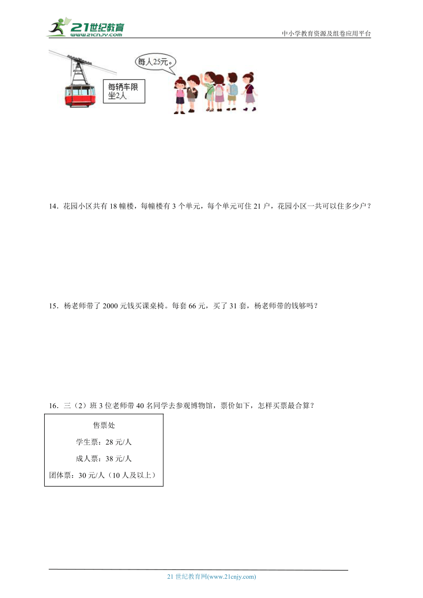 必考专题 两位数乘两位数解决问题（含答案）数学三年级下册苏教版