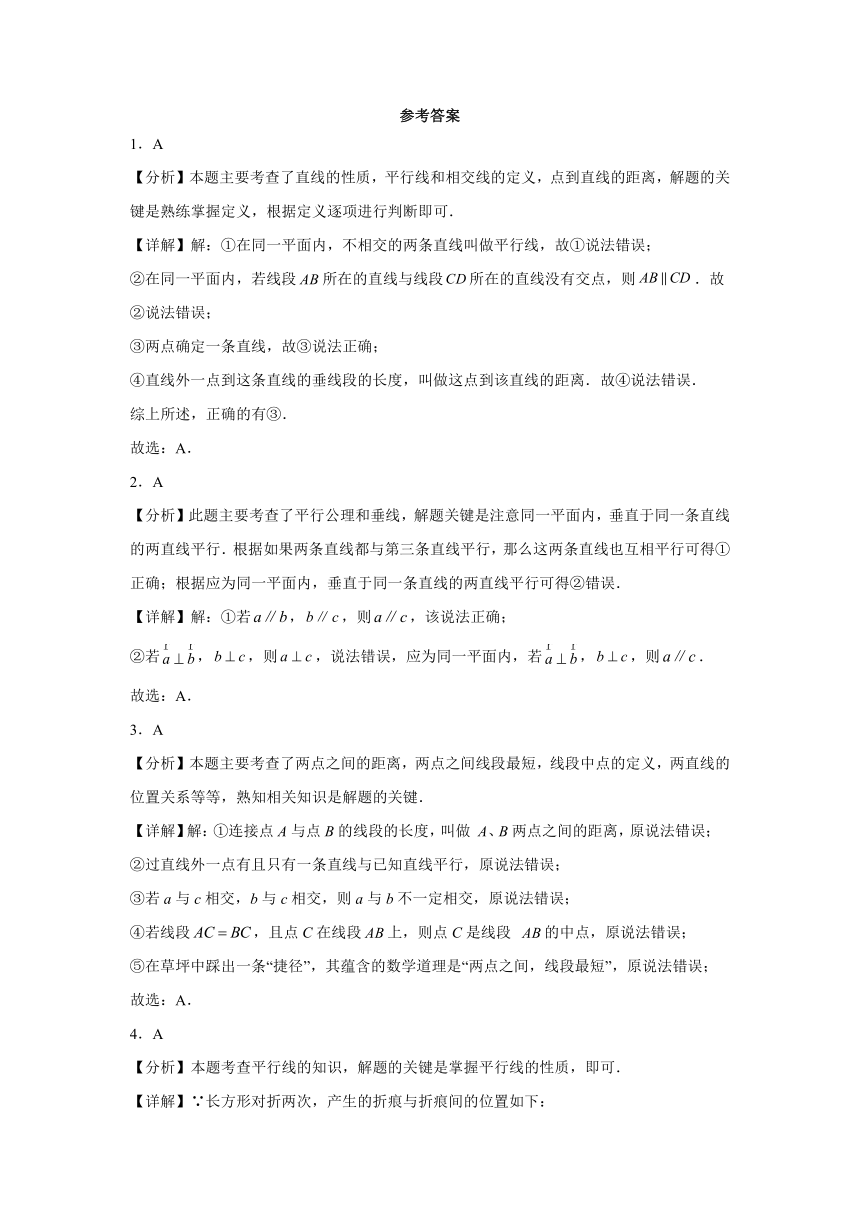 5.2平行线及其判定 练习（含解析）2023-2024学年人教版数学七年级下册