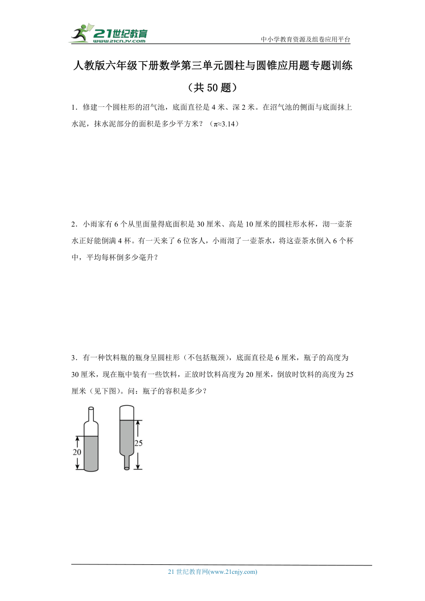 人教版六年级下册数学第三单元圆柱与圆锥应用题专题训练（含答案）