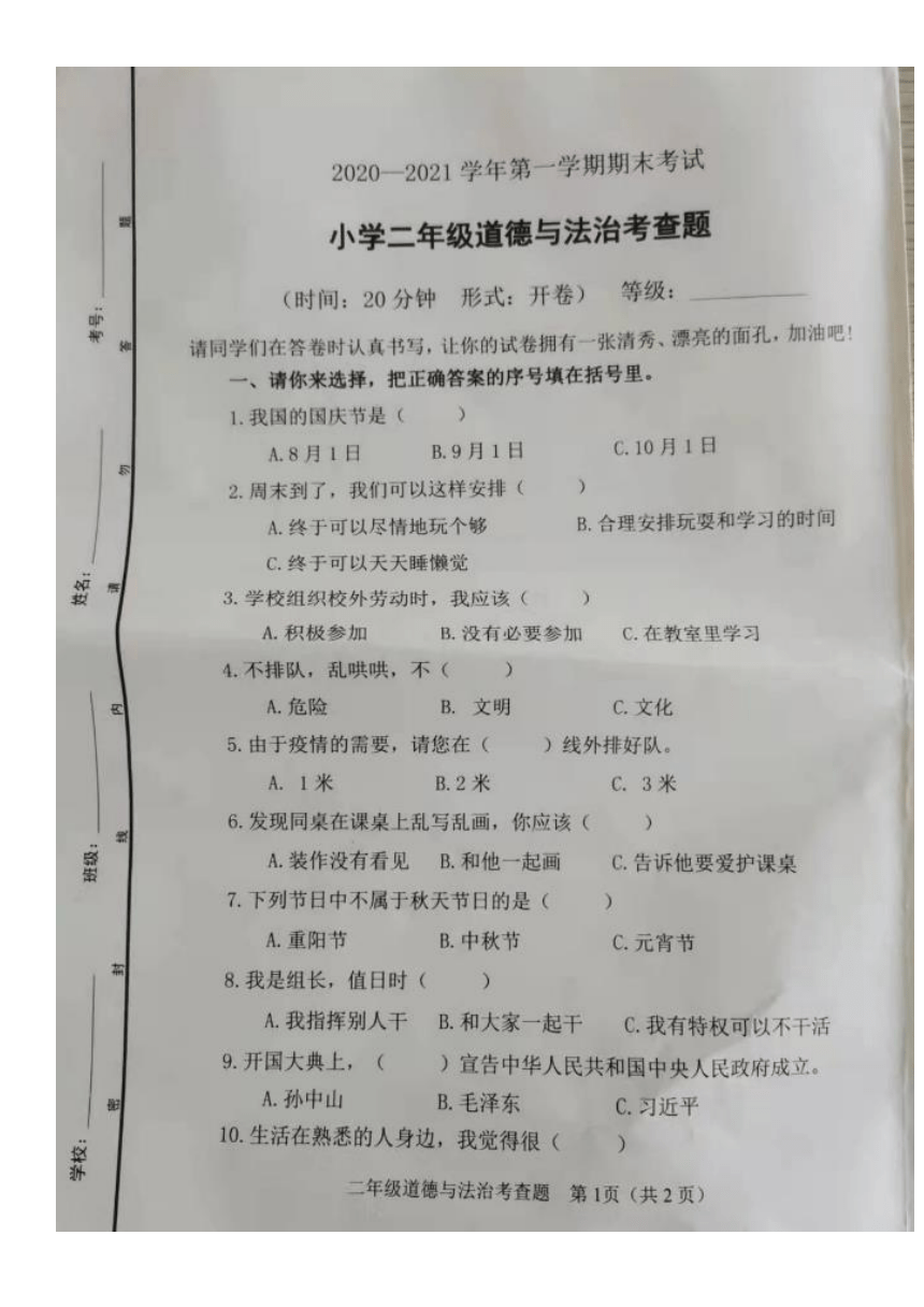 山东省东营市广饶县2020-2021学年第一学期二年级道德与法治期末试题（图片版，无答案）