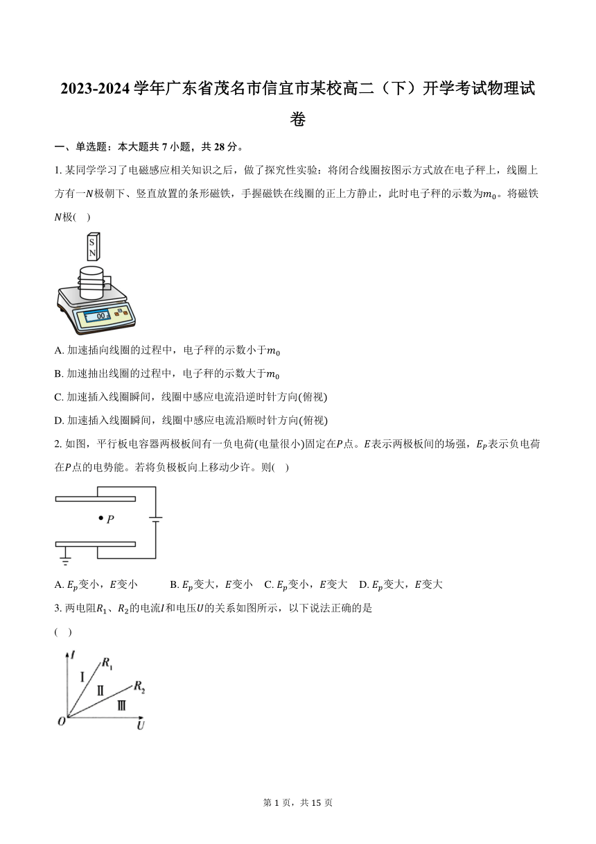 2023-2024学年广东省茂名市信宜市某校高二（下）开学考试物理试卷（含解析）