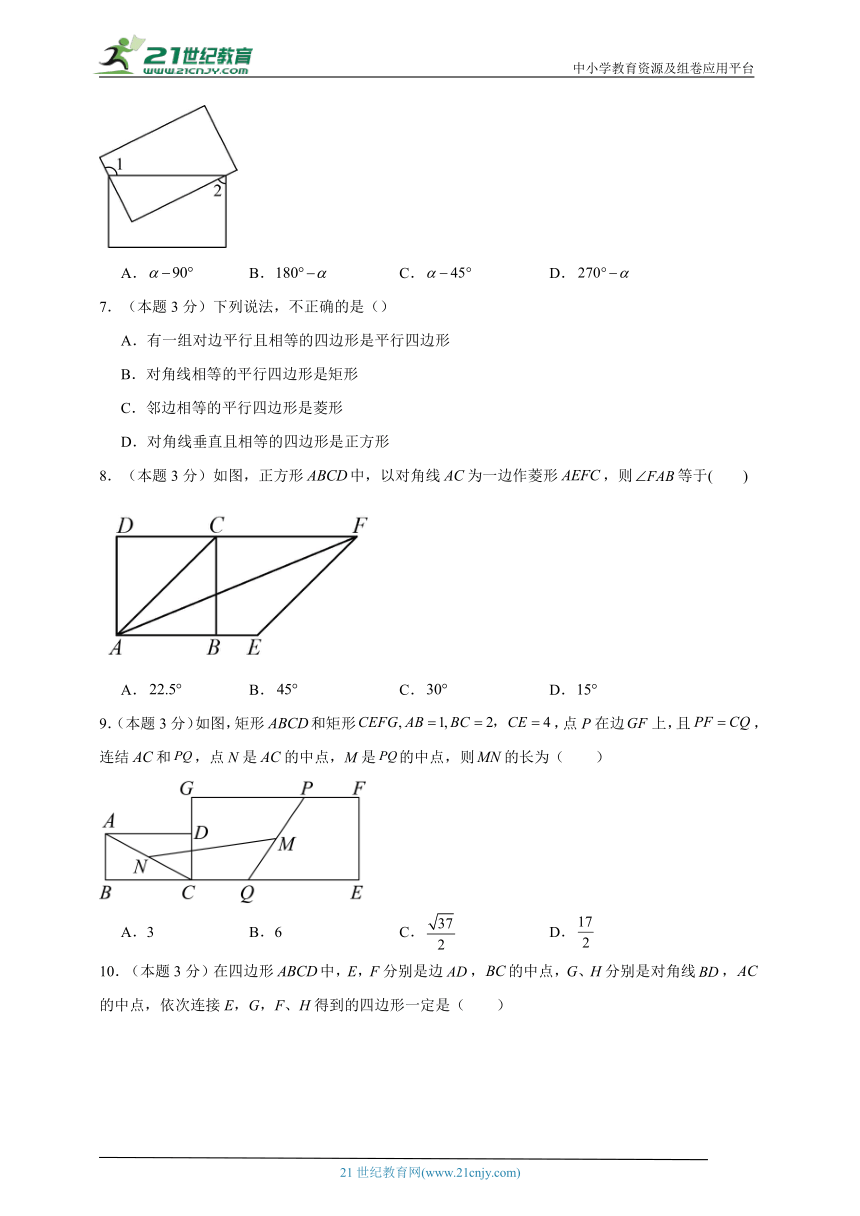 第十五章 四边形›单元测试试题（基础卷含解析）