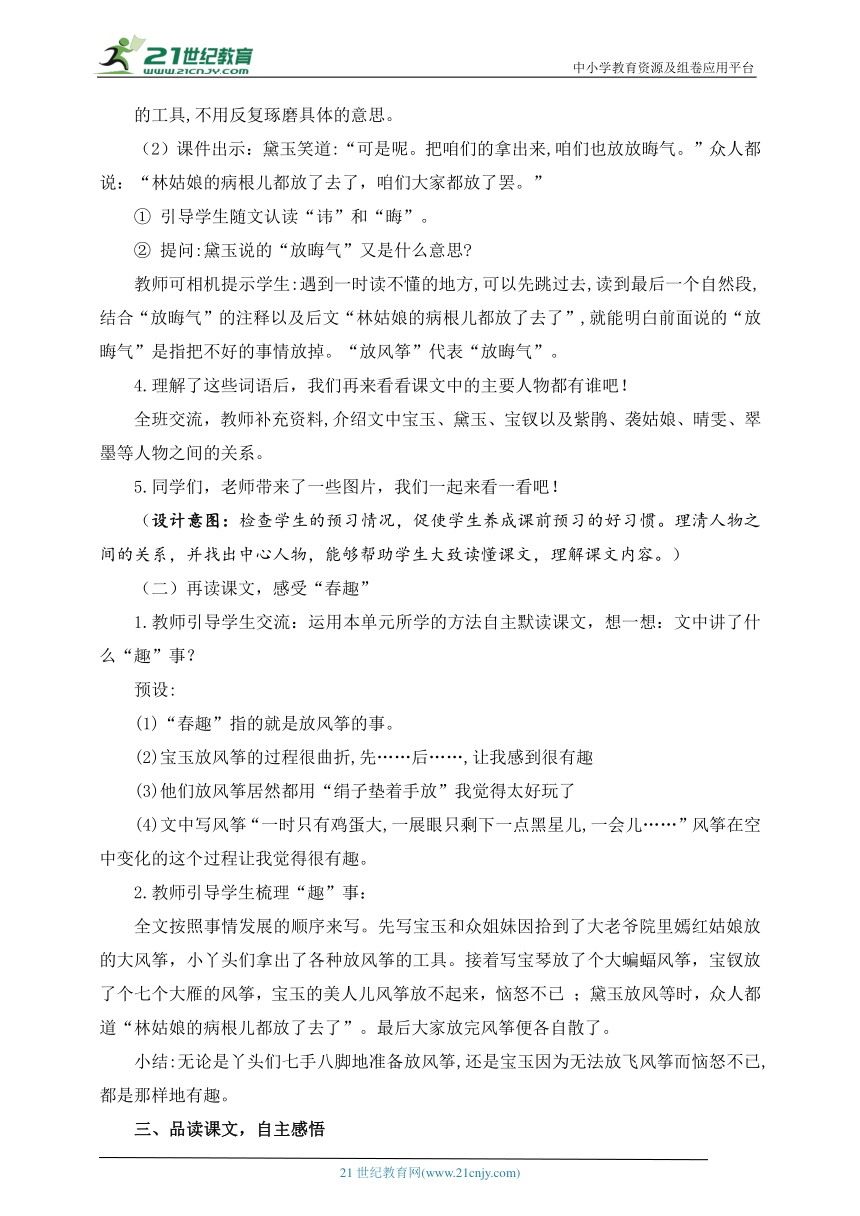 8《红楼春趣》教学设计及反思