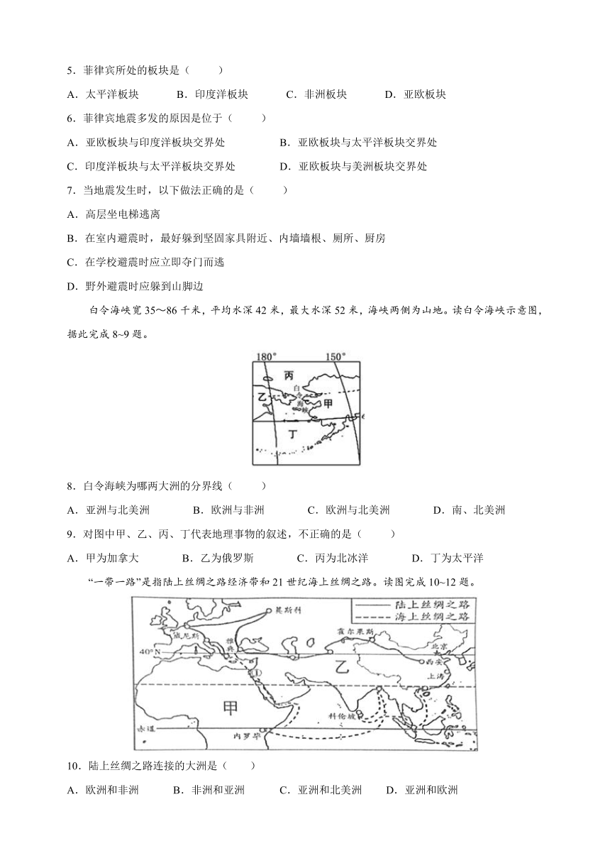 人教版七年级上册地理第二单元《陆地和海洋》测试卷（含解析）