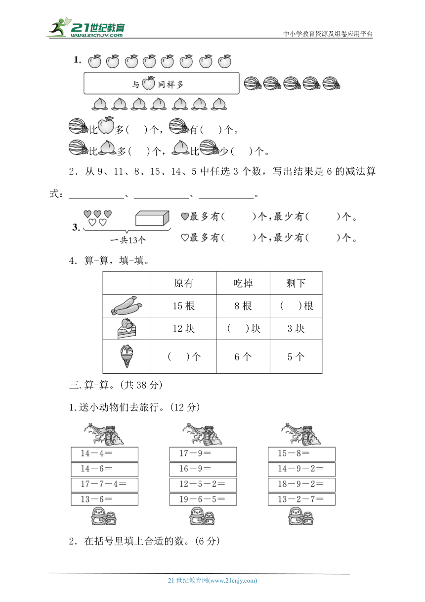 人教版数学一年级下册第二单元达标测试卷（含答案）