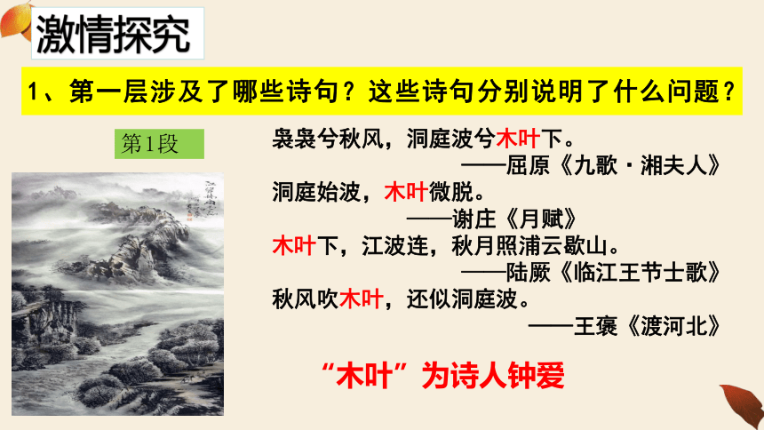 9.《说“木叶”》课件(共28张PPT) 统编版高中语文必修下册