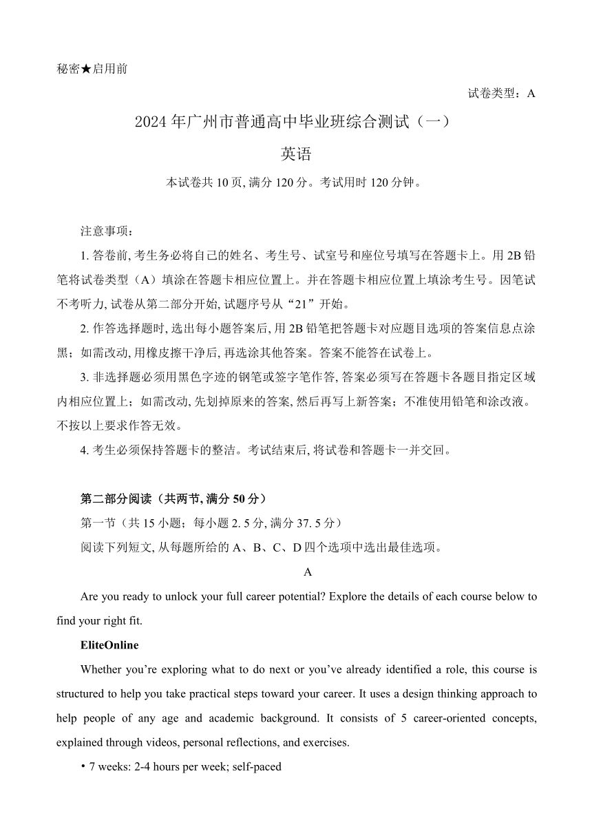 2024届广东省广州市高三一模考试英语试题（含答案）