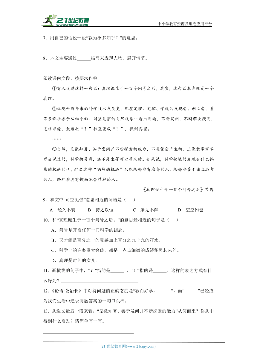 统编版六年级下册语文第五单元阅读专题训练（含答案）