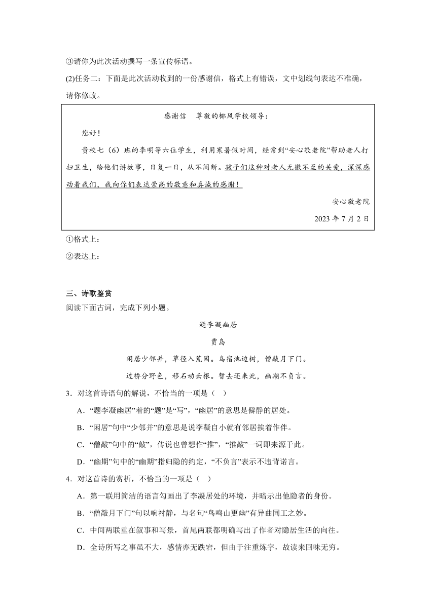 部编版语文七年级下册第四单元提升练习（含答案）