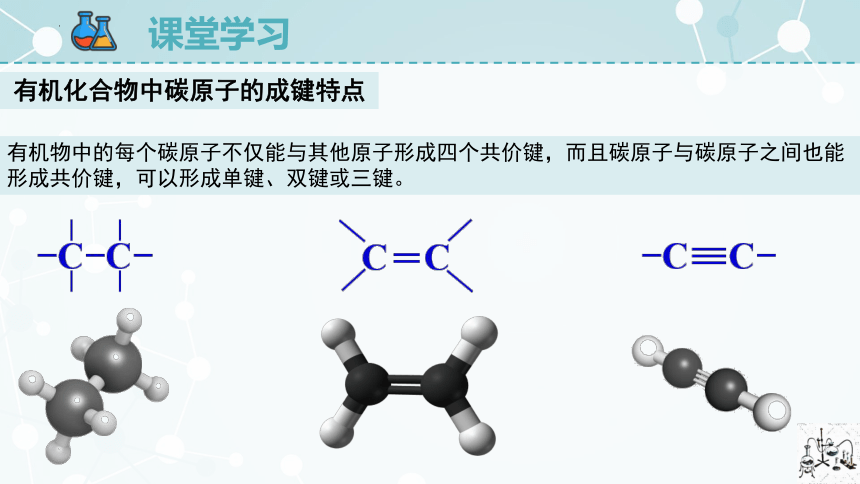 7.1.1碳原子的成键特点烷烃的结构课件(共22张PPT) 人教版（2019）必修第二册