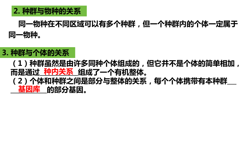 1.1种群的数量特征课件(第一课时）(共44张PPT)2023-2024学年高二上学期生物人教版选择性必修2