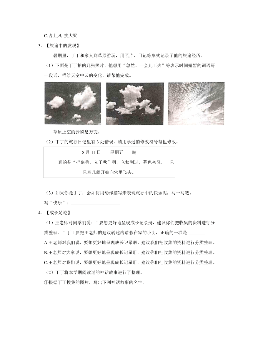 河南省郑州市金水区2023-2024学年四年级上学期期末语文试卷（含答案）