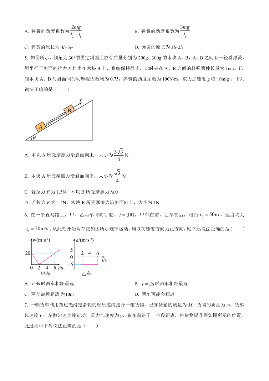 黑龙江省双鸭山市第一名校2023-2024学年高一下学期开学考试 物理（解析版）