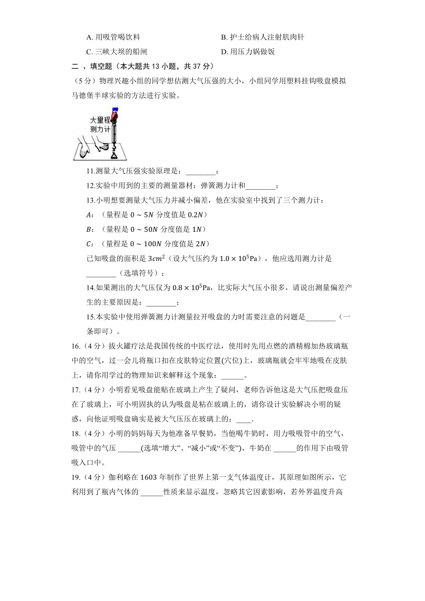 教科版物理八年级下册《9.4 大气压强》同步练习（含答案）