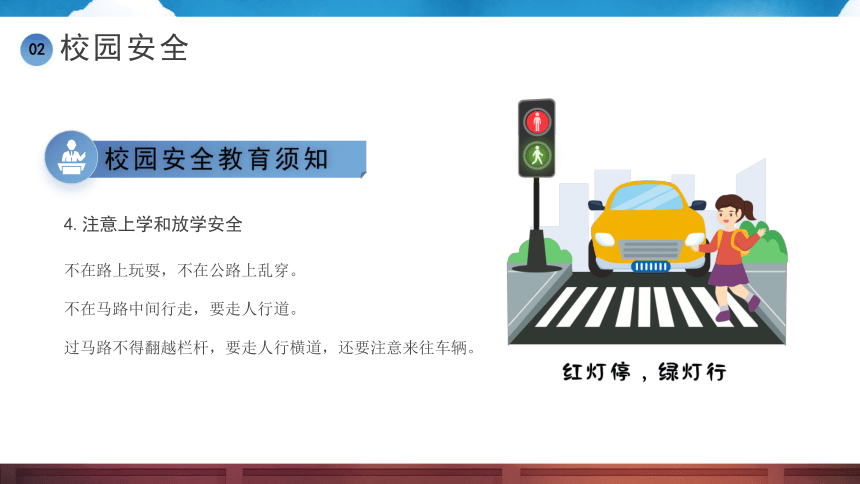 初中班会 开学第一课安全教育 保障你我安全共创和谐校园 课件 (20张PPT)