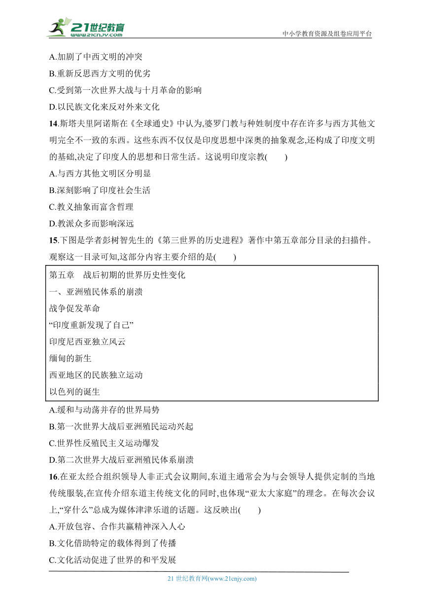 2024人教版高中历史选择性必修3练习题--第五单元战争与文化交锋测评（含答案）