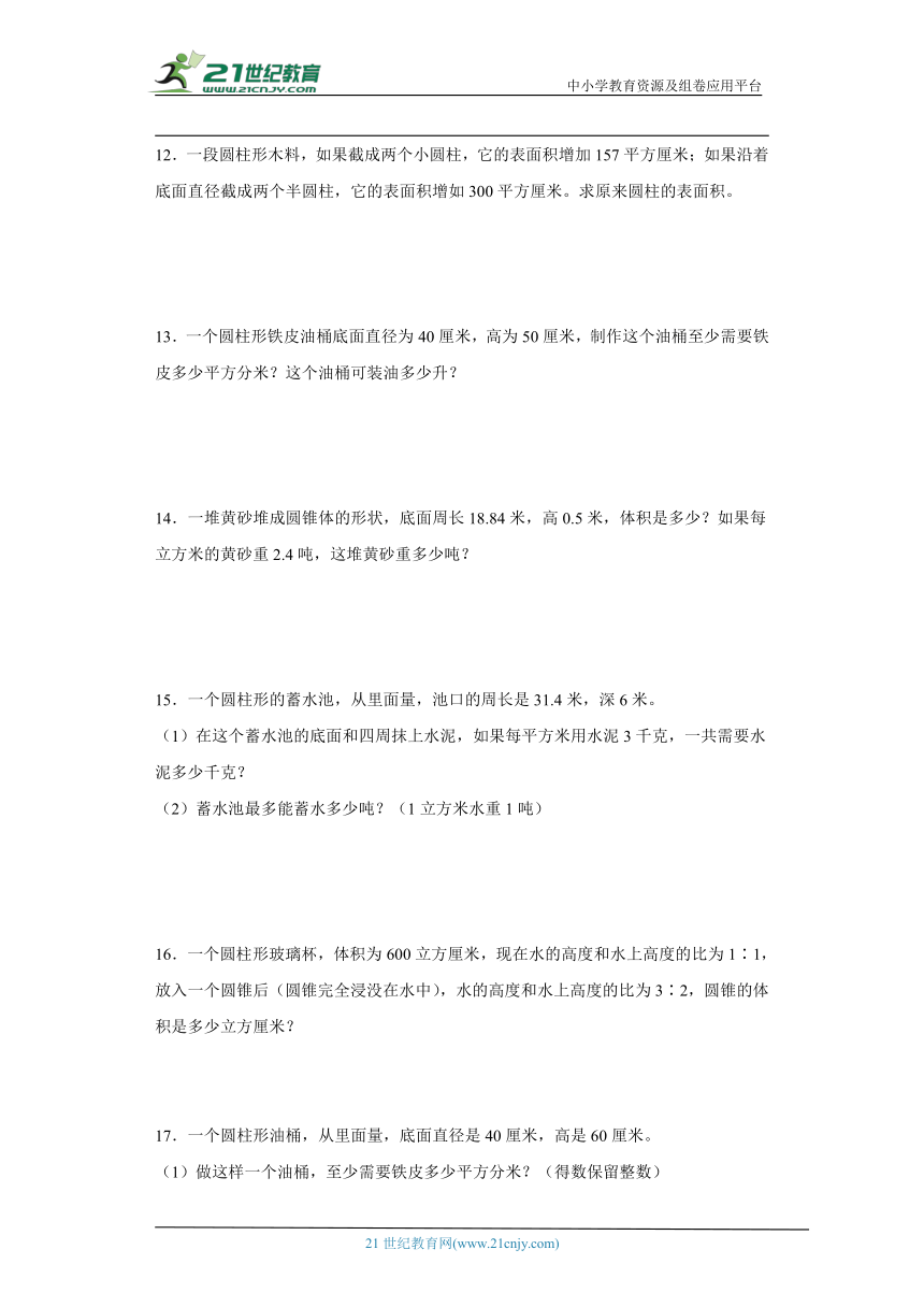 苏教版六年级下册数学第二单元圆柱和圆锥应用题训练（含答案）