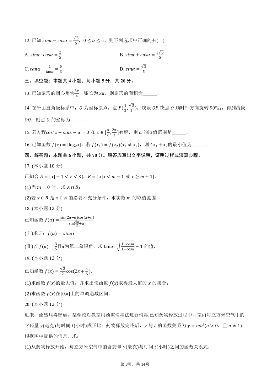 2023-2024学年四川省德阳重点中学高一（下）入学数学试卷（含解析）