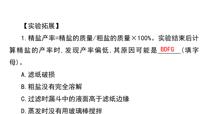 2024年中考化学总复习考点探究 课件 第十一单元 盐 化肥 第2课时(共34张PPT)