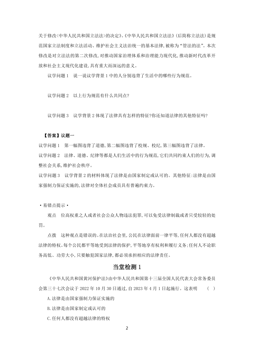 9.2 法律保障生活 学案 2023-2024学年初中道德与法治部编版七年级下册