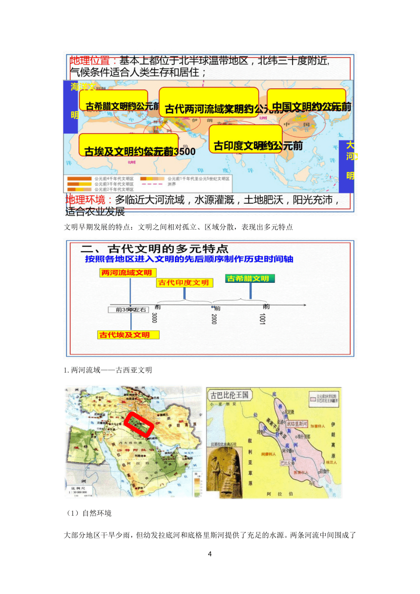 历史统编版《中外历史纲要（下）》第1课 文明的产生与早期发展 教案