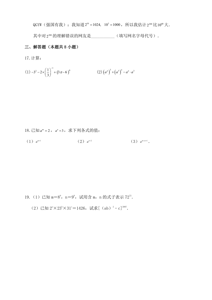 第8章幂的运算单元同步练习 （无答案）苏科版数学七年级下册