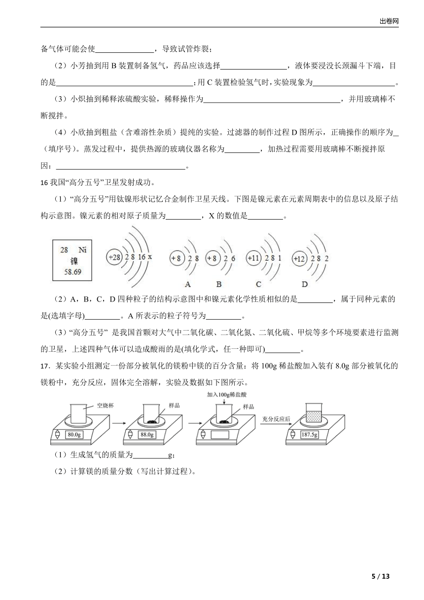 人教版九年级化学下册第十单元酸和碱单元复习题(含解析)