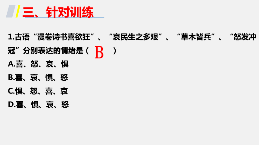 第二单元 做情绪情感的主人 单元复习课件