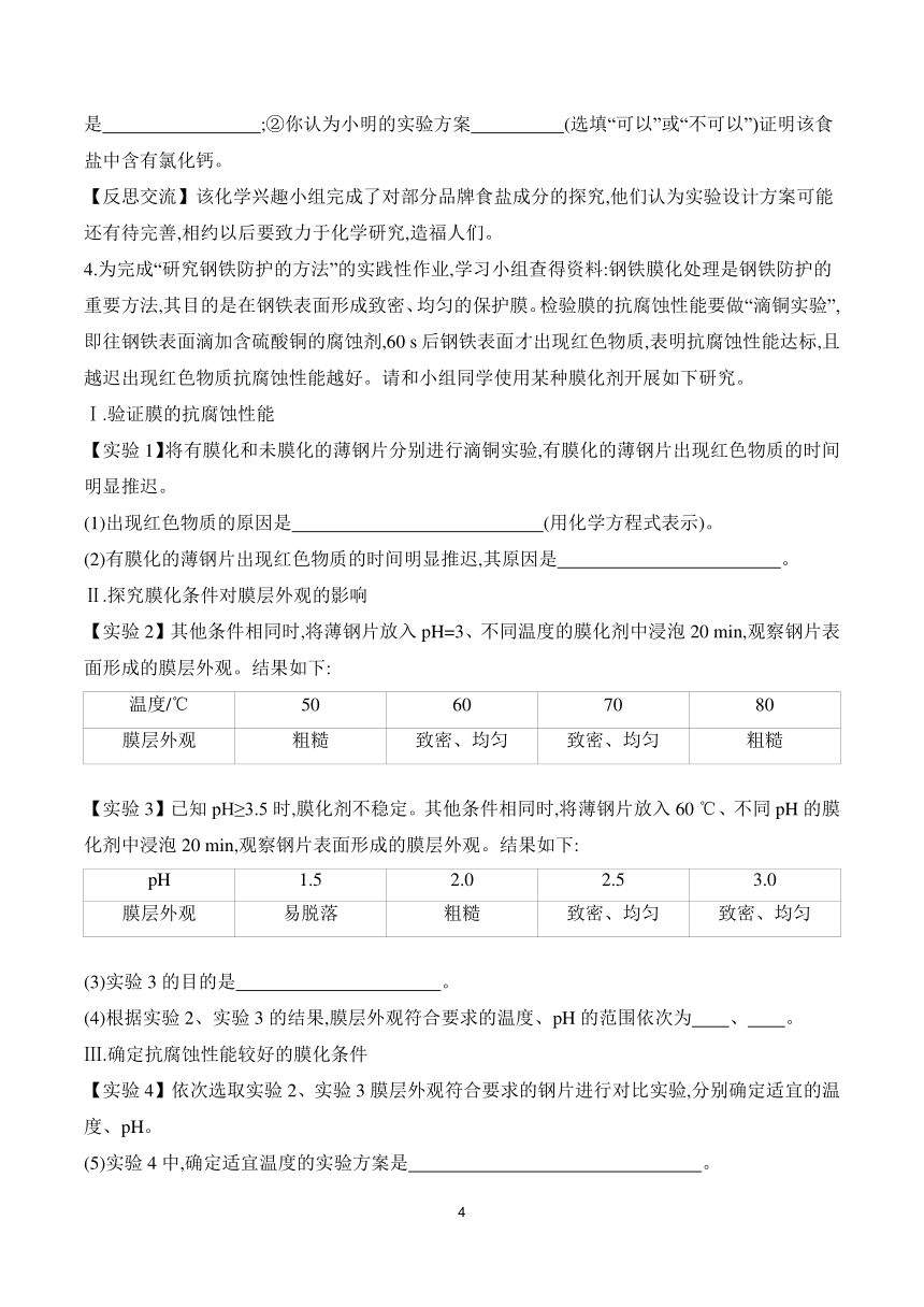 2024年中考化学总复习 特色专题专训 题型五　实验探究题 (含解析)