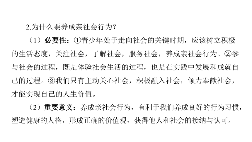 第8讲 走进社会生活  课件(共43张PPT)-2024年中考道德与法治一轮复习（八年级上册）