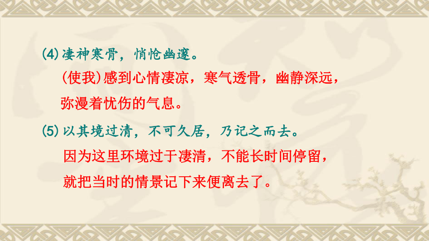 人教部编版八年级下册10小石潭记习题课件（共24张PPT）