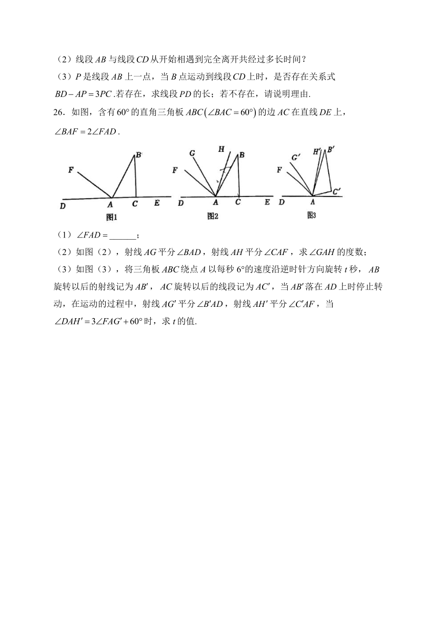 江苏省南通市田家炳中学2022-2023学年七年级下学期开学考试数学试卷(含答案)