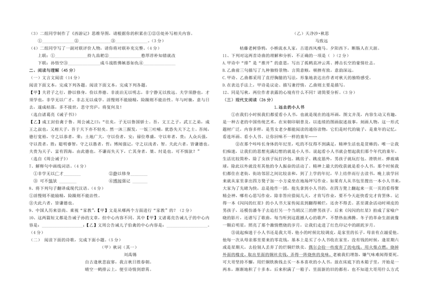 宁夏固原市西吉县第五中学2023-2024学年第二学期七年级语文开学考试试题（PDF版，无答案）