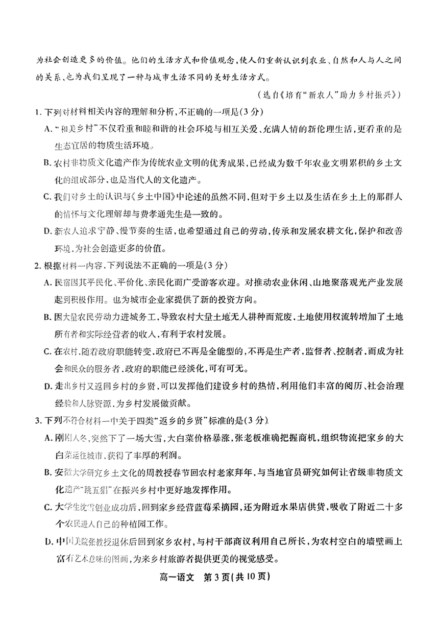 安徽省芜湖市部分学校2023-2024学年高一下学期开学考试语文试题（PDF版无答案）