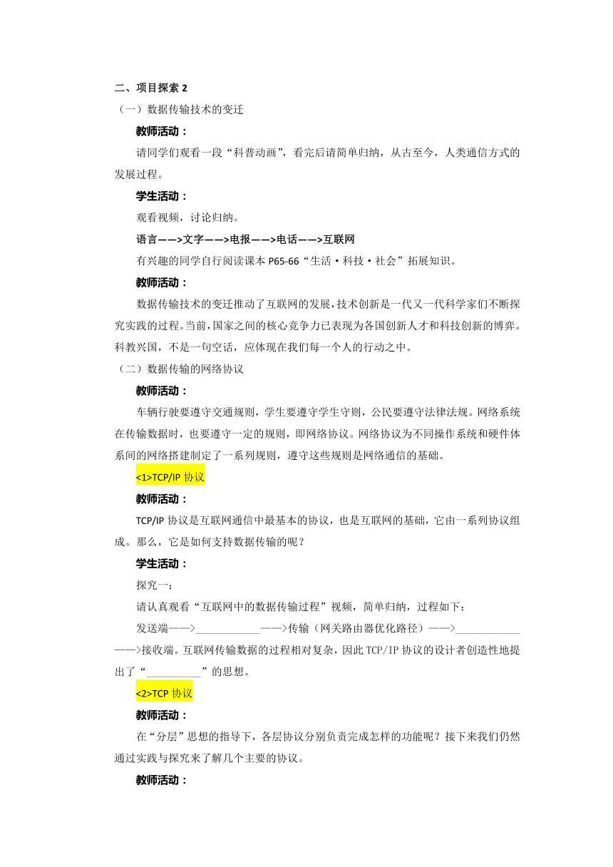 第四单元 探索2 数据的传输过程 教学设计苏科版（2023）初中信息技术七年级上册