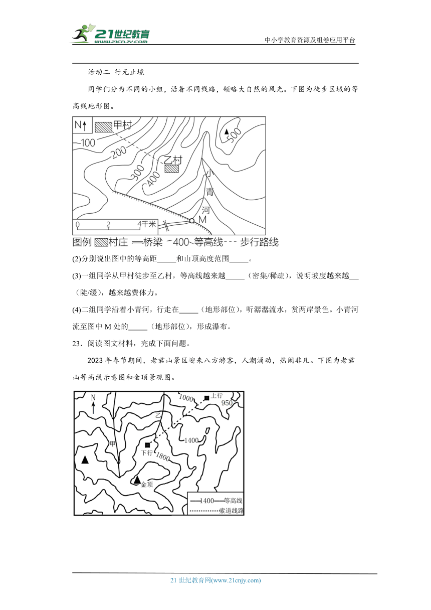 中图版七年级下册地理5.3学习与探究--设计一个旅游方案同步练习（含解析）