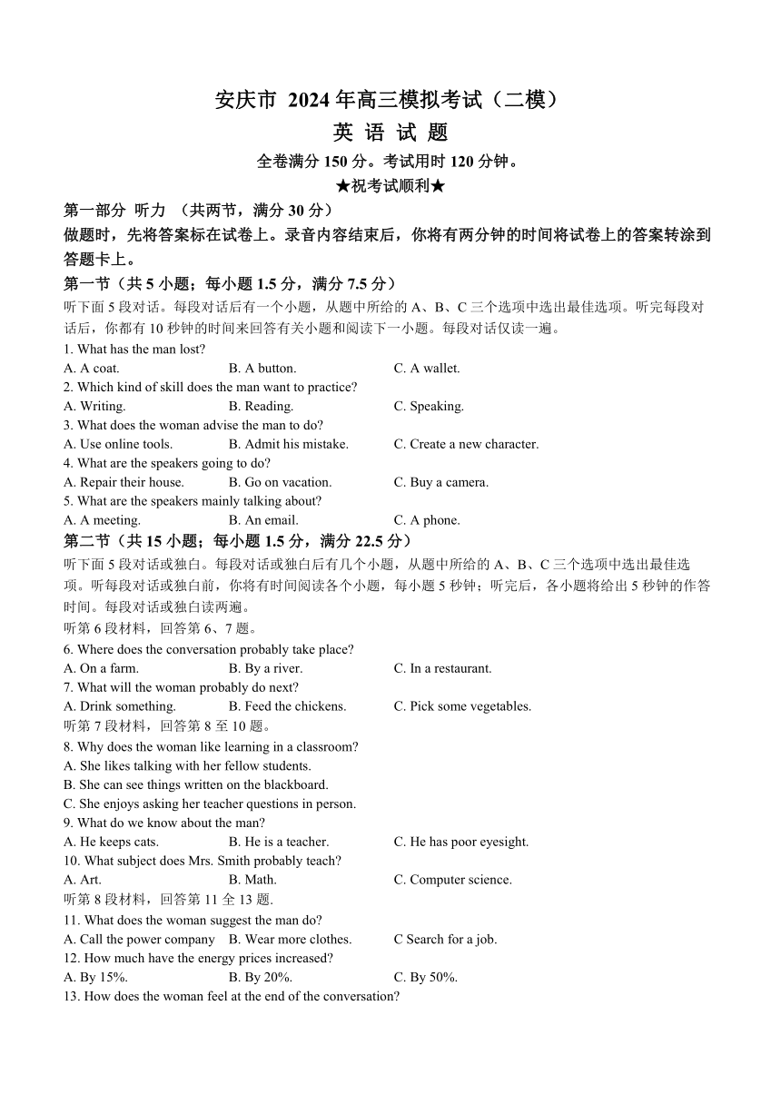 2024届安徽省安庆市高三下学期模拟考试(二模)英语试题（含答案，无听力音频有你听力原文）