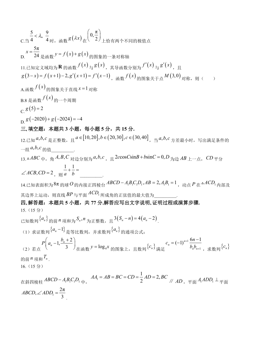 广东省燕博园2024届高三下学期3月综合能力测试（CAT联考）数学试题（含解析）