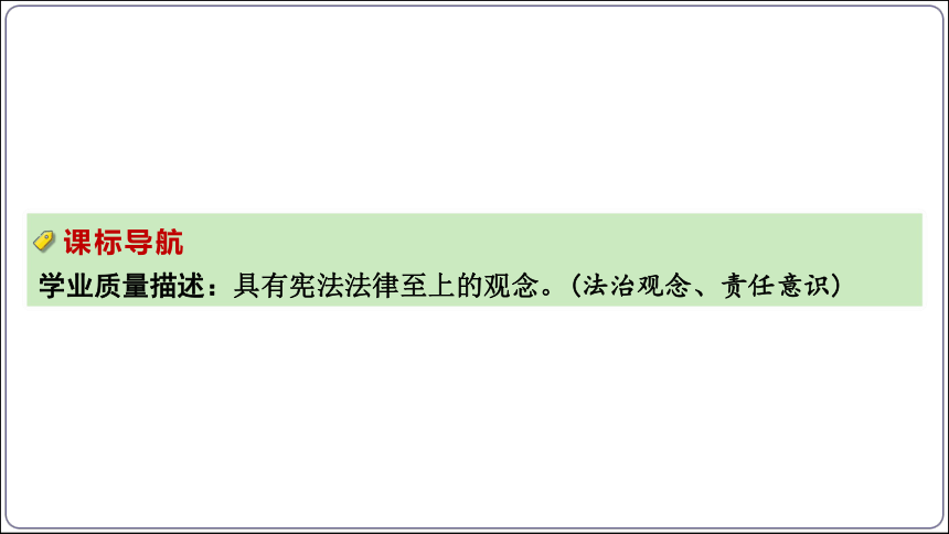 21【2024中考道法一轮复习分册精讲】 八(下) 1单元 坚持宪法至上 2课 保障宪法实施 课件(共36张PPT)