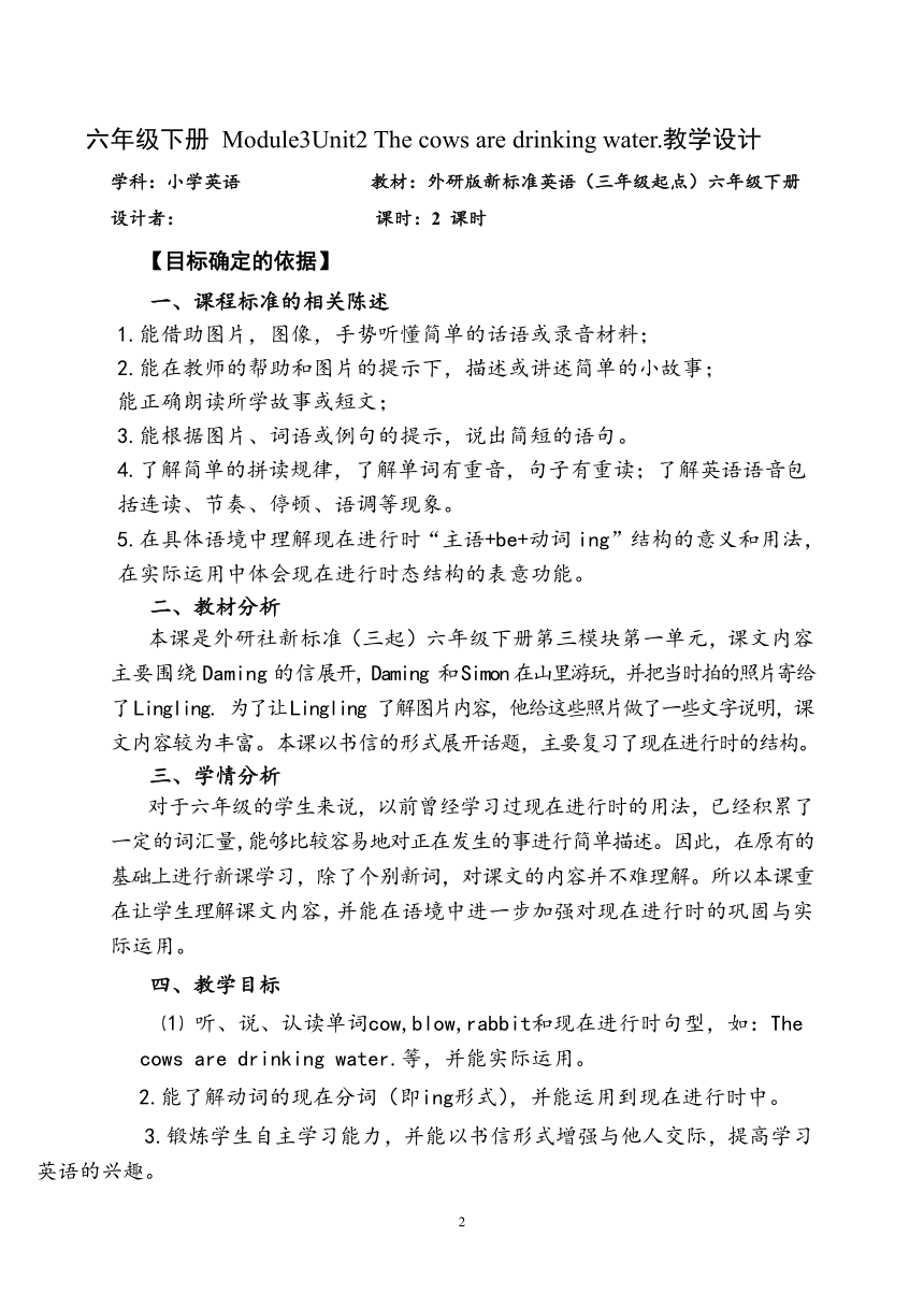 【外研版(三起)】六下 Module3 Unit 2 The cows are drinking water 教学设计（pdf版）