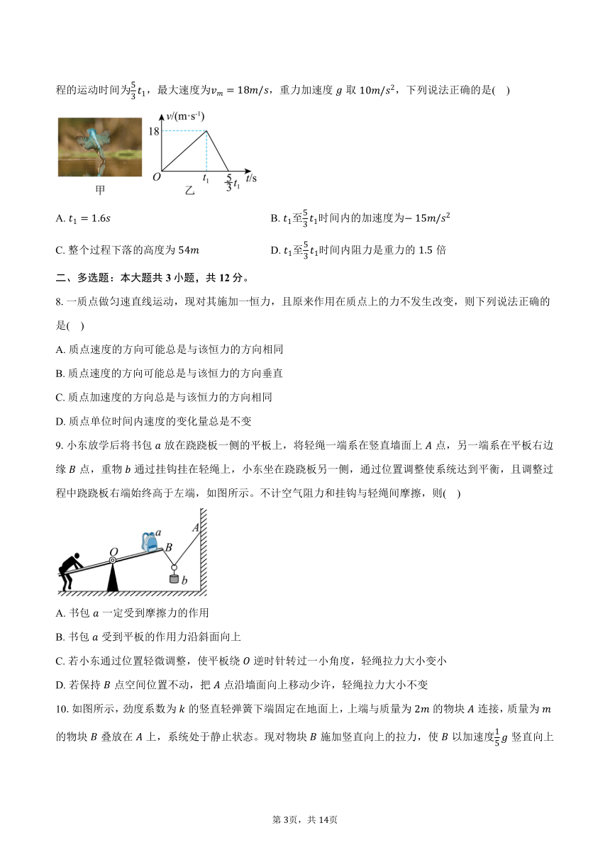 2023-2024学年河北省张家口市尚义县第一中学等校高一（下）开学收心联考物理试卷（含解析）