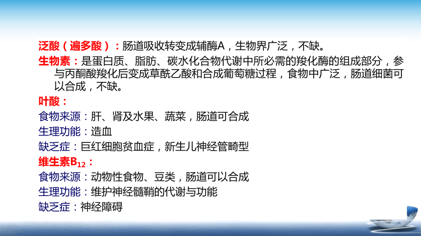 2膳食结构中的不安全因素 （课件(共36张PPT) - 《食品安全与控制第五版》同步教学（大连理工版）