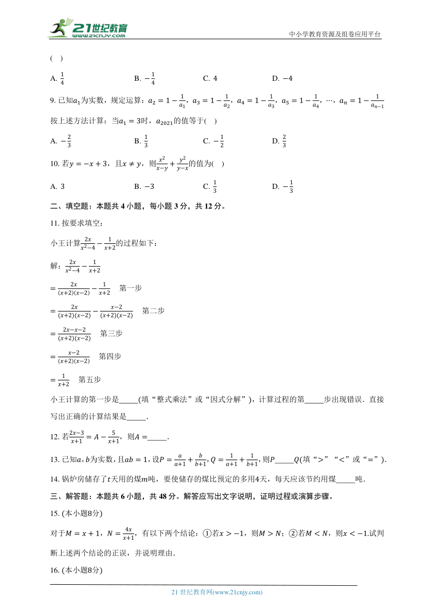 10.3分式的加减  苏科版初中数学八年级下册同步练习（含解析）