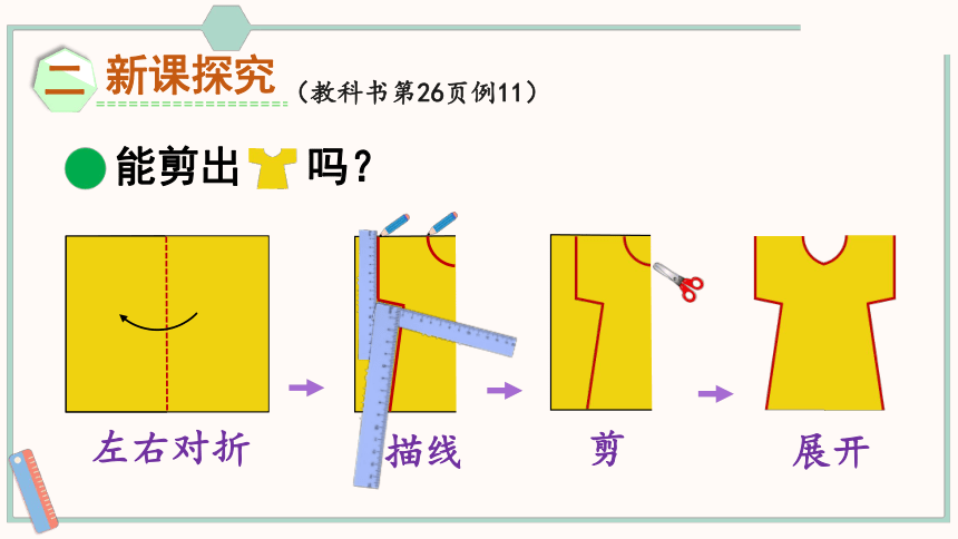 北师大版数学二年级上册4.1 折一折，做一做课件（共20张PPT)