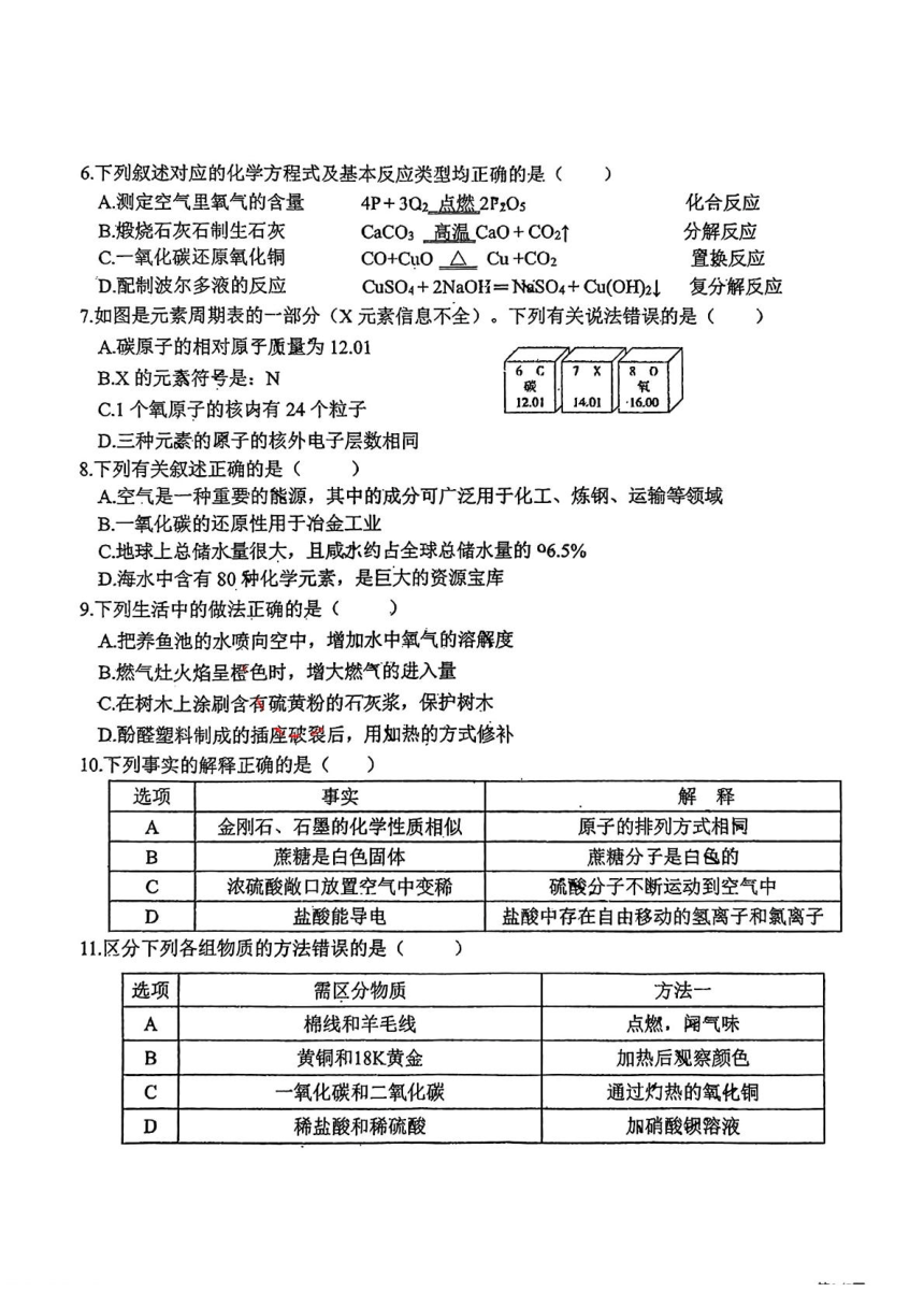 黑龙江省哈尔滨市工业大学附属中学2023-2024学年九年级下学期开学考试化学测试题（PDF含答案）
