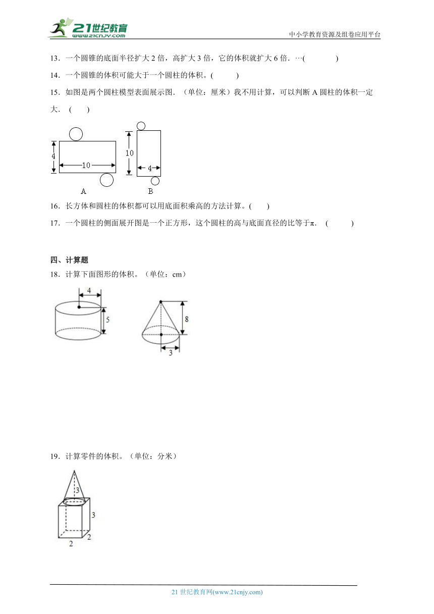 第2单元圆柱和圆锥常考易错检测卷-数学六年级下册苏教版（含解析）