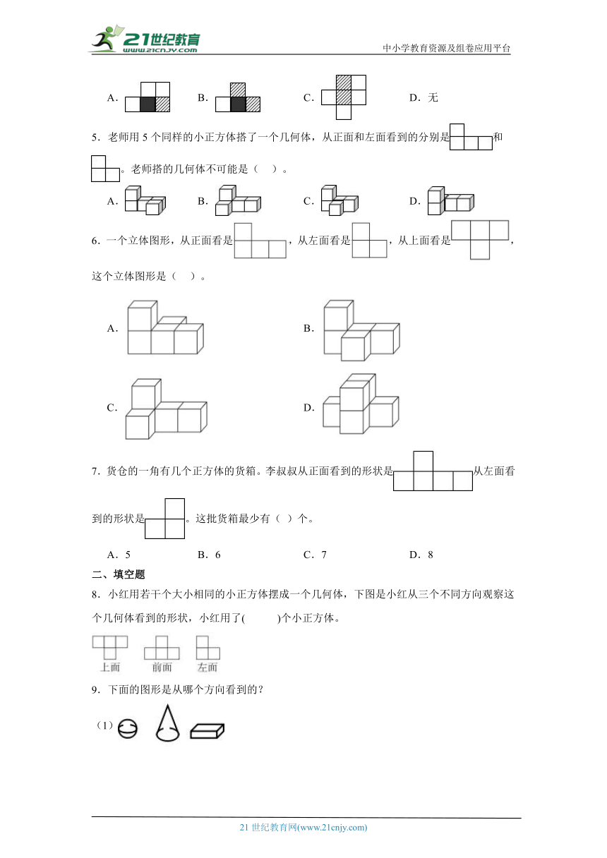 第一单元观察物体（三）课堂通行证（含答案） 人教版数学五年级下册练习试题