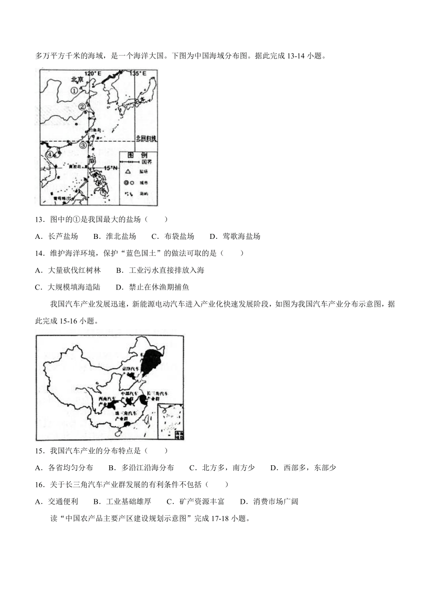 山东省菏泽市东明县2023-2024学年八年级上学期期末 地理试题（含答案）