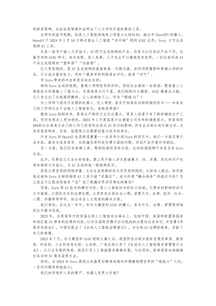 备考2024届高考一周时文素材（02.16——02.29）（035+036期）