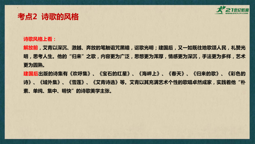 2024年中考语文一轮复习：名著导读《艾青诗选》课件(共43张PPT)